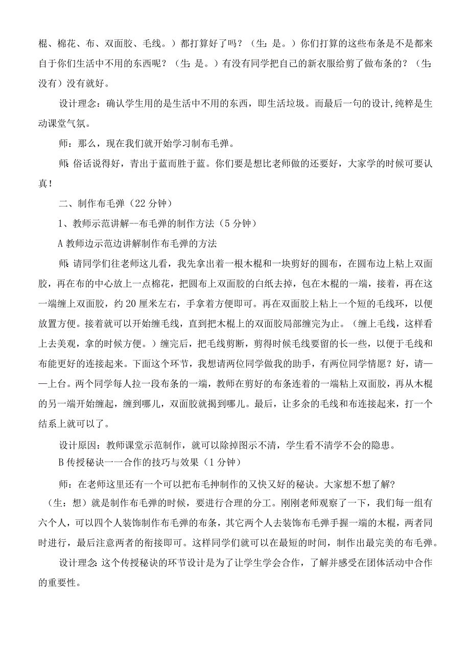 六年级上期劳技课自编教材教案 变废为宝 制作布毛掸.docx_第3页