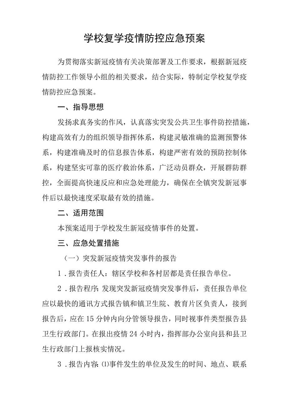 小学校园欺凌应急预案通用五篇.docx_第3页