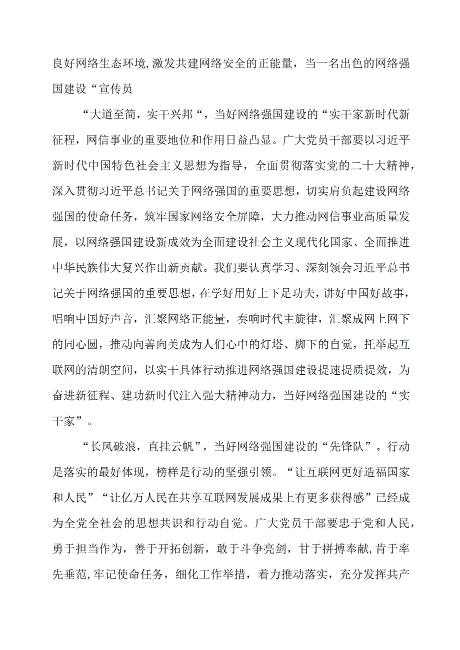 学习《论贯彻落实全国网络安全和信息化工作会议精神》心得素材.docx_第2页