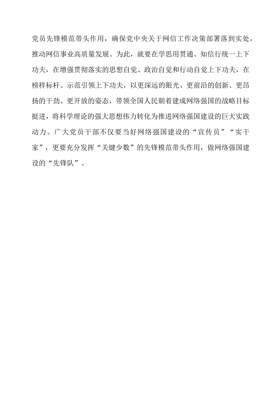 学习《论贯彻落实全国网络安全和信息化工作会议精神》心得素材.docx_第3页