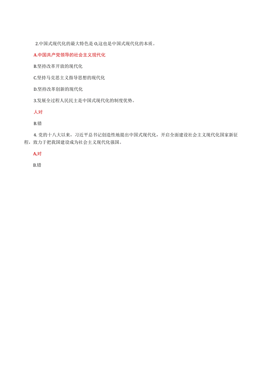 国家开放大学一网一平台电大《形势与政策》形考任务2及3题库答案.docx_第2页