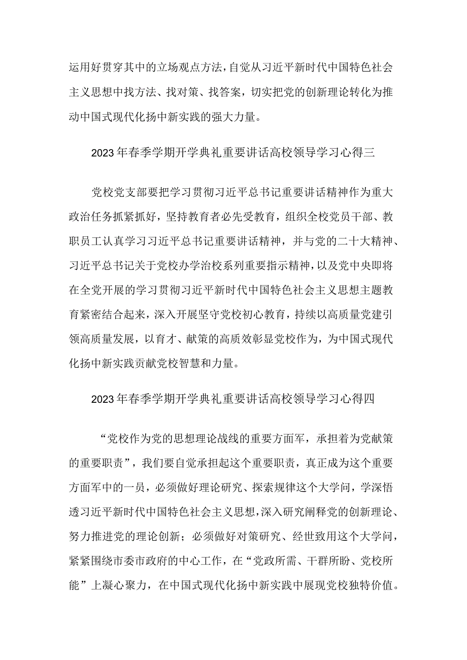 学习2023年春季学期开学典礼重要讲话高校领导心得汇篇.docx_第2页