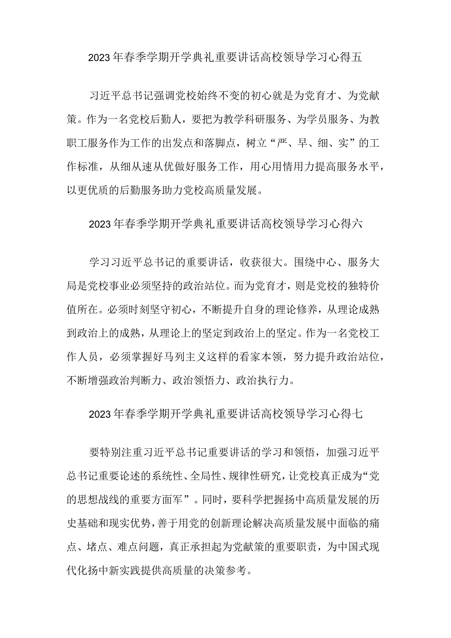 学习2023年春季学期开学典礼重要讲话高校领导心得汇篇.docx_第3页