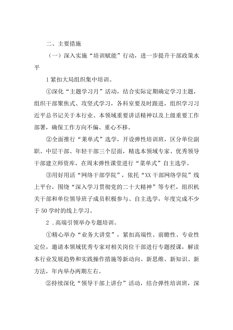 关于深化提升全市卫生健系统干部专业化能力大培训大练兵活动的实施方案.docx_第2页