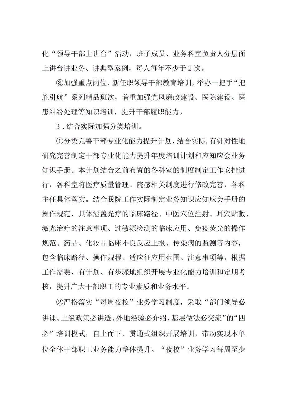 关于深化提升全市卫生健系统干部专业化能力大培训大练兵活动的实施方案.docx_第3页