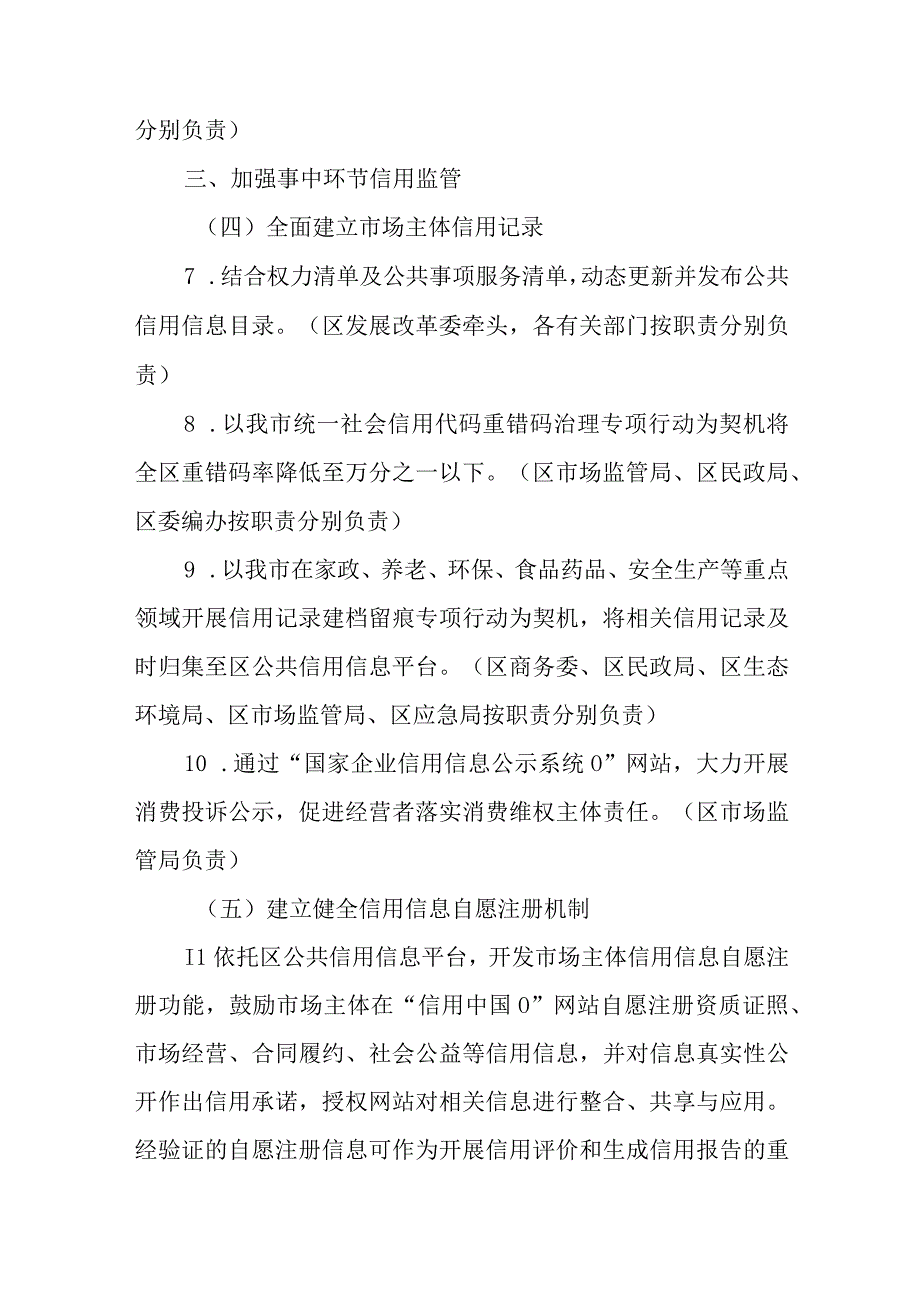 关于进一步加快推进社会信用体系建设构建以信用为基础的新型监管机制的意见.docx_第3页