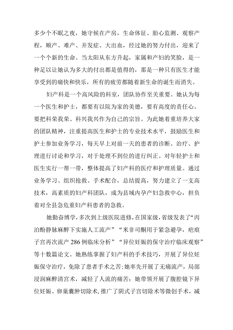 医院妇产科最美医生个人先进事迹材料2.docx_第3页