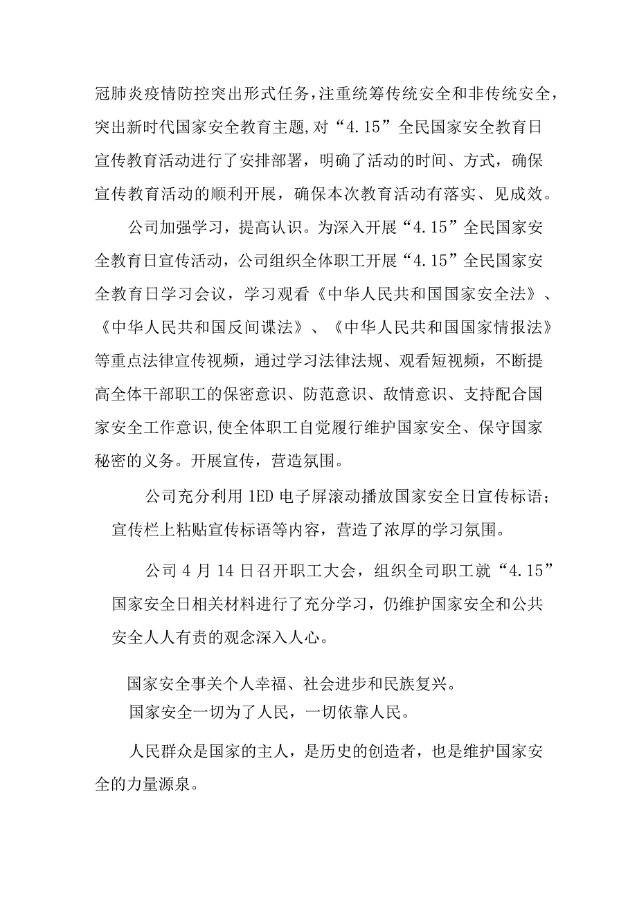 关于开展2023年415全民国家安全教育日普法宣传活动报告国企版.docx_第2页