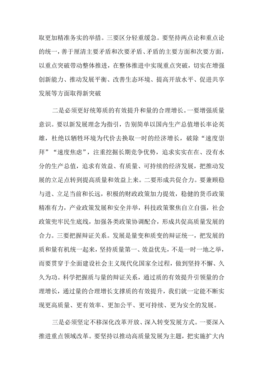 关于坚持四个必须 扎实推进高质量发展心得体会合集3篇.docx_第2页