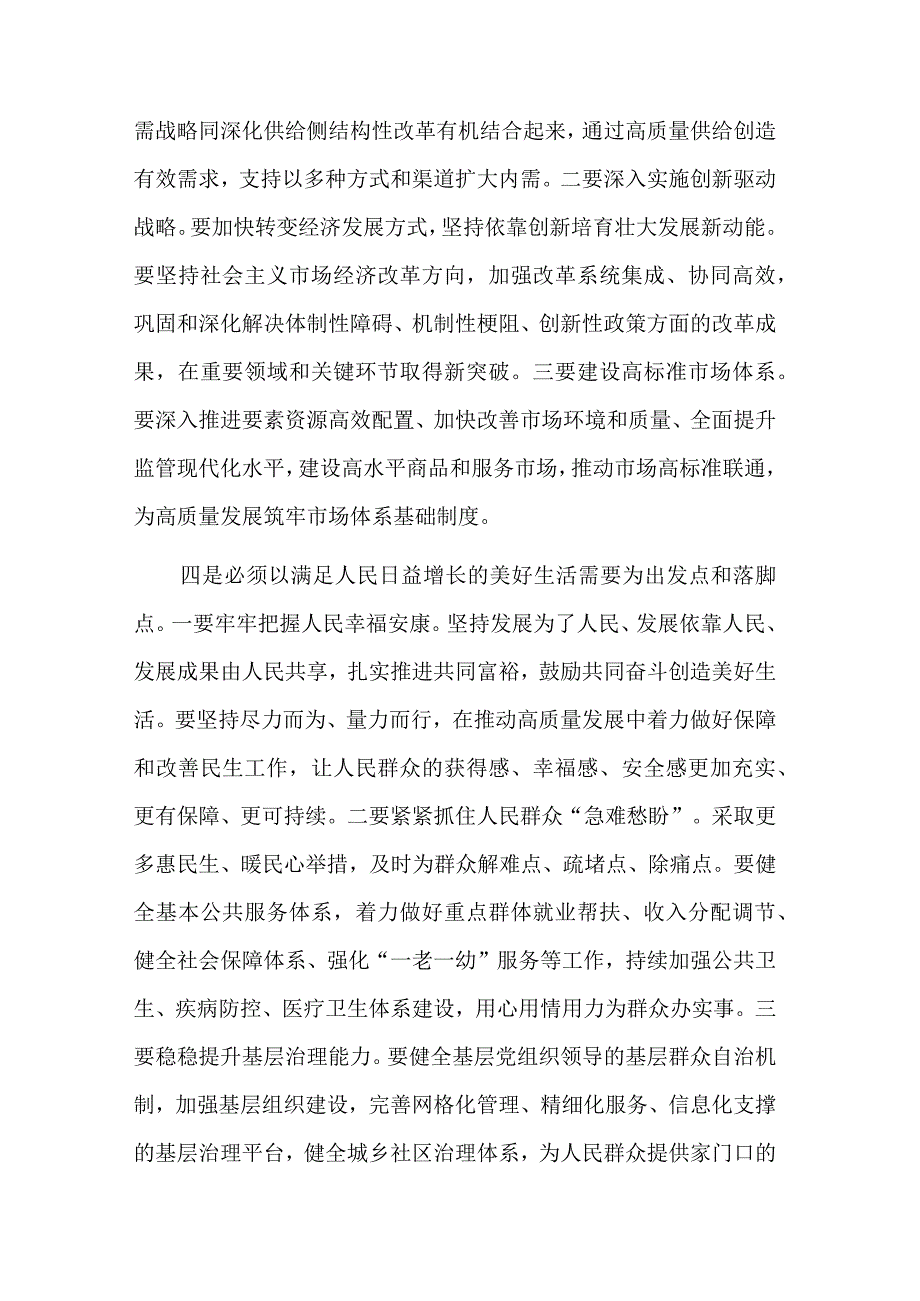 关于坚持四个必须 扎实推进高质量发展心得体会合集3篇.docx_第3页