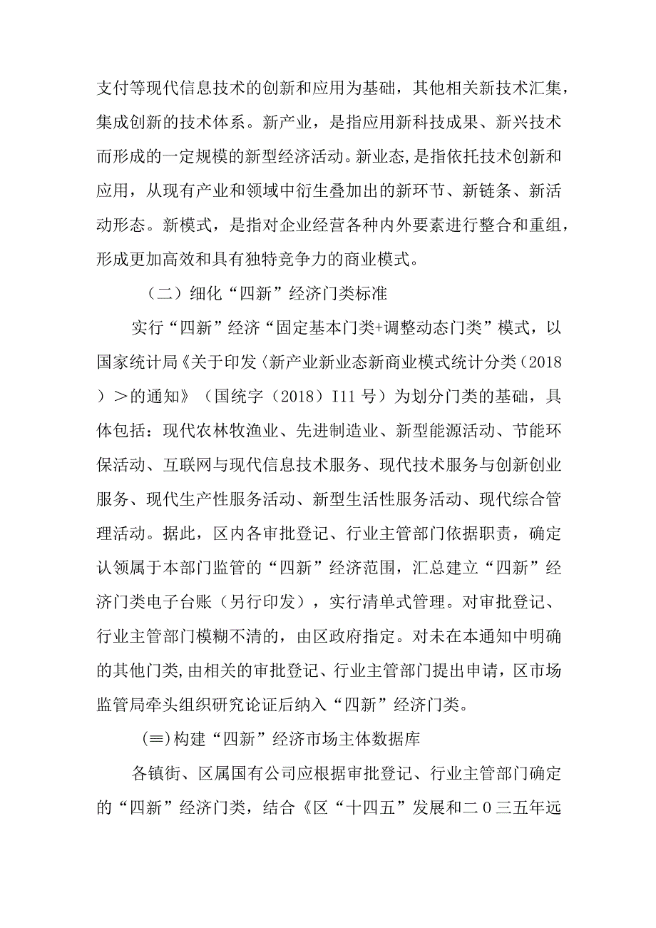 关于实施包容审慎监管服务四新经济高质量发展的通知.docx_第2页