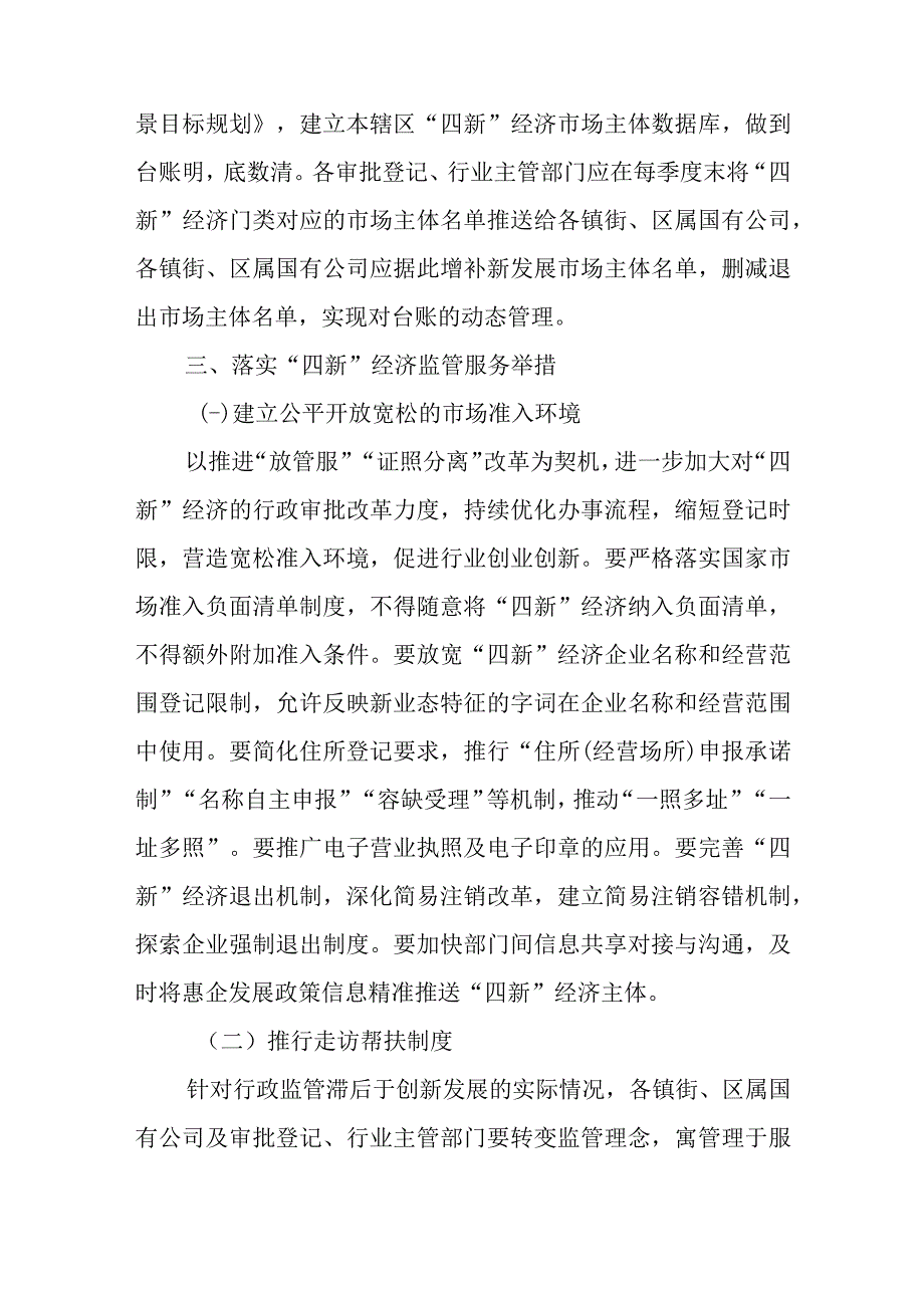 关于实施包容审慎监管服务四新经济高质量发展的通知.docx_第3页