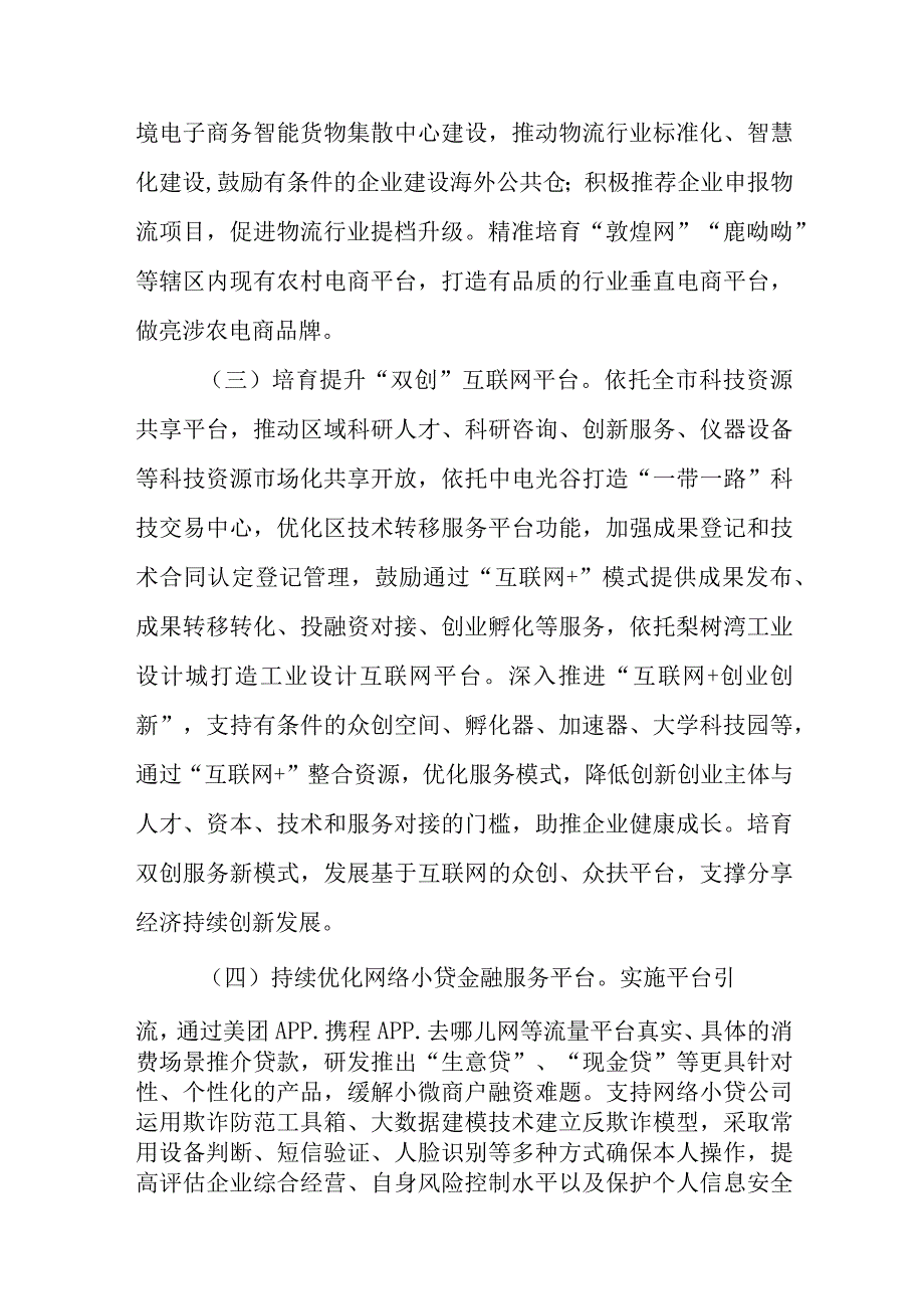 关于平台经济规范健康发展的若干意见.docx_第2页