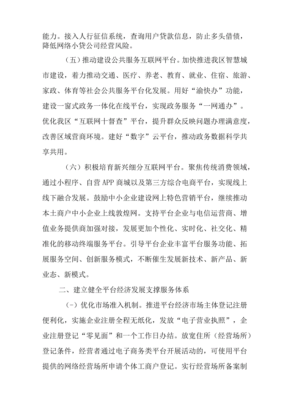 关于平台经济规范健康发展的若干意见.docx_第3页