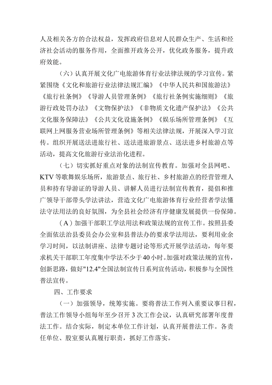 县文广旅体局2023年度普法工作计划要点.docx_第3页