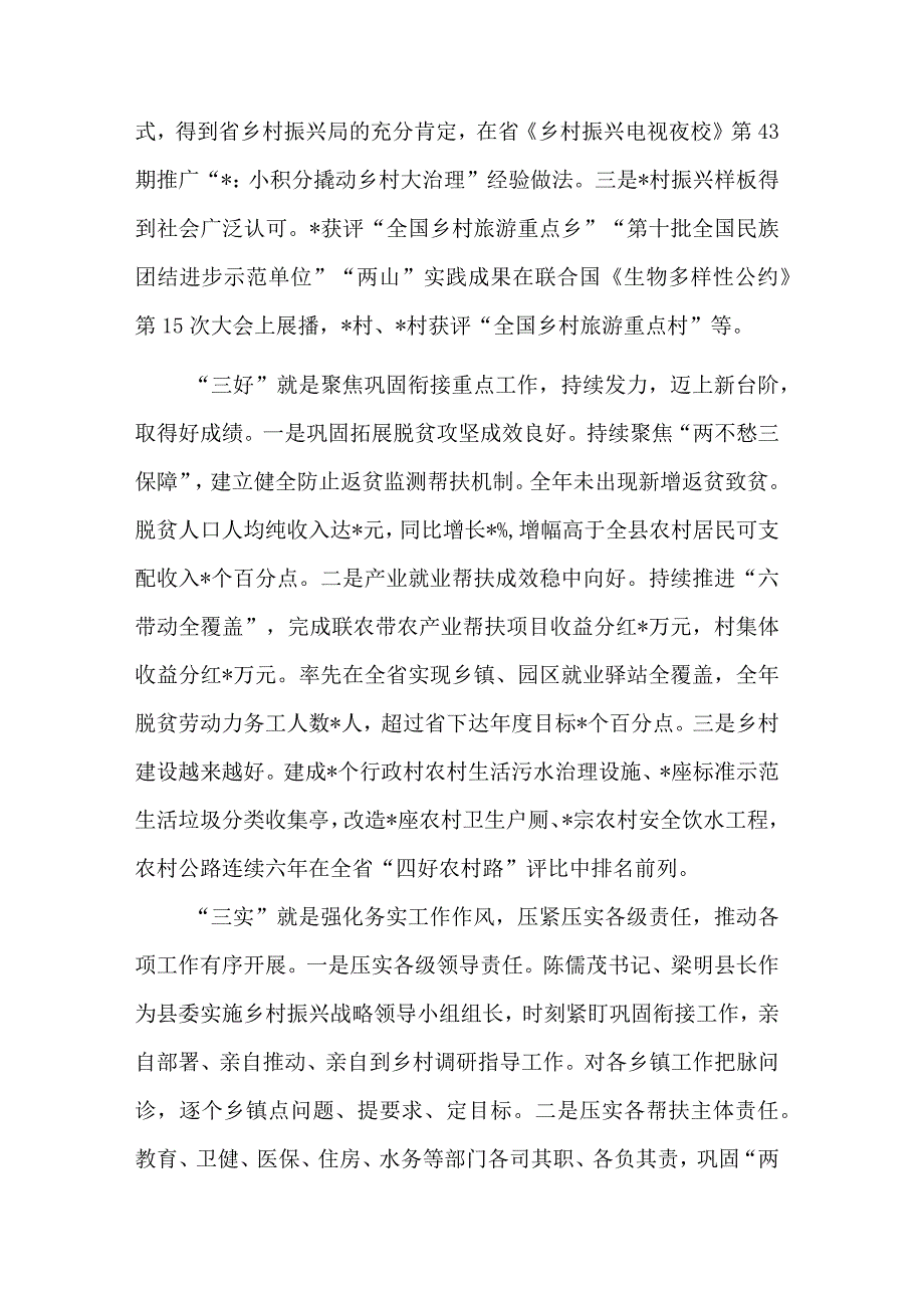 关于在实施乡村振兴战略领导小组会的讲话稿调研报告合集.docx_第2页