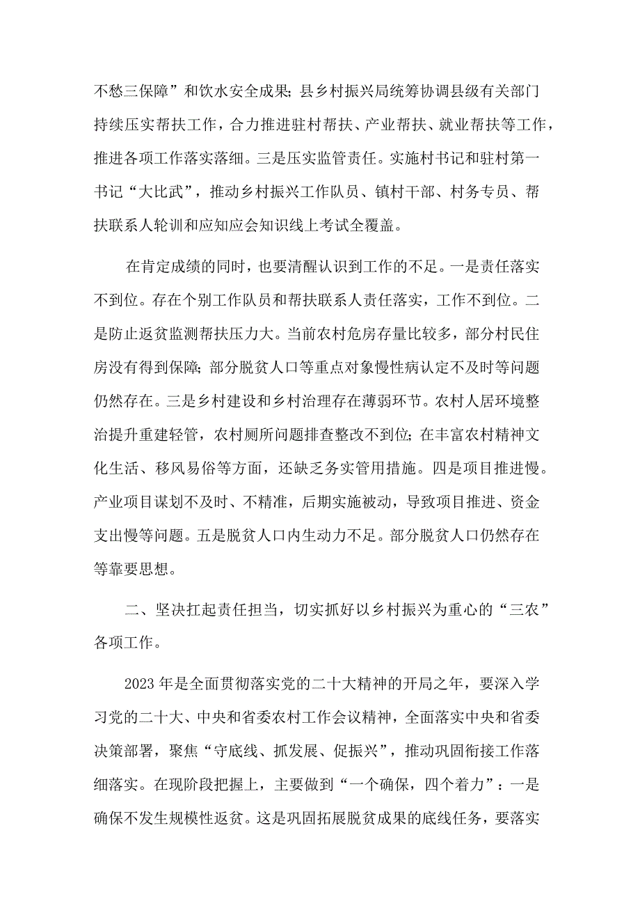 关于在实施乡村振兴战略领导小组会的讲话稿调研报告合集.docx_第3页