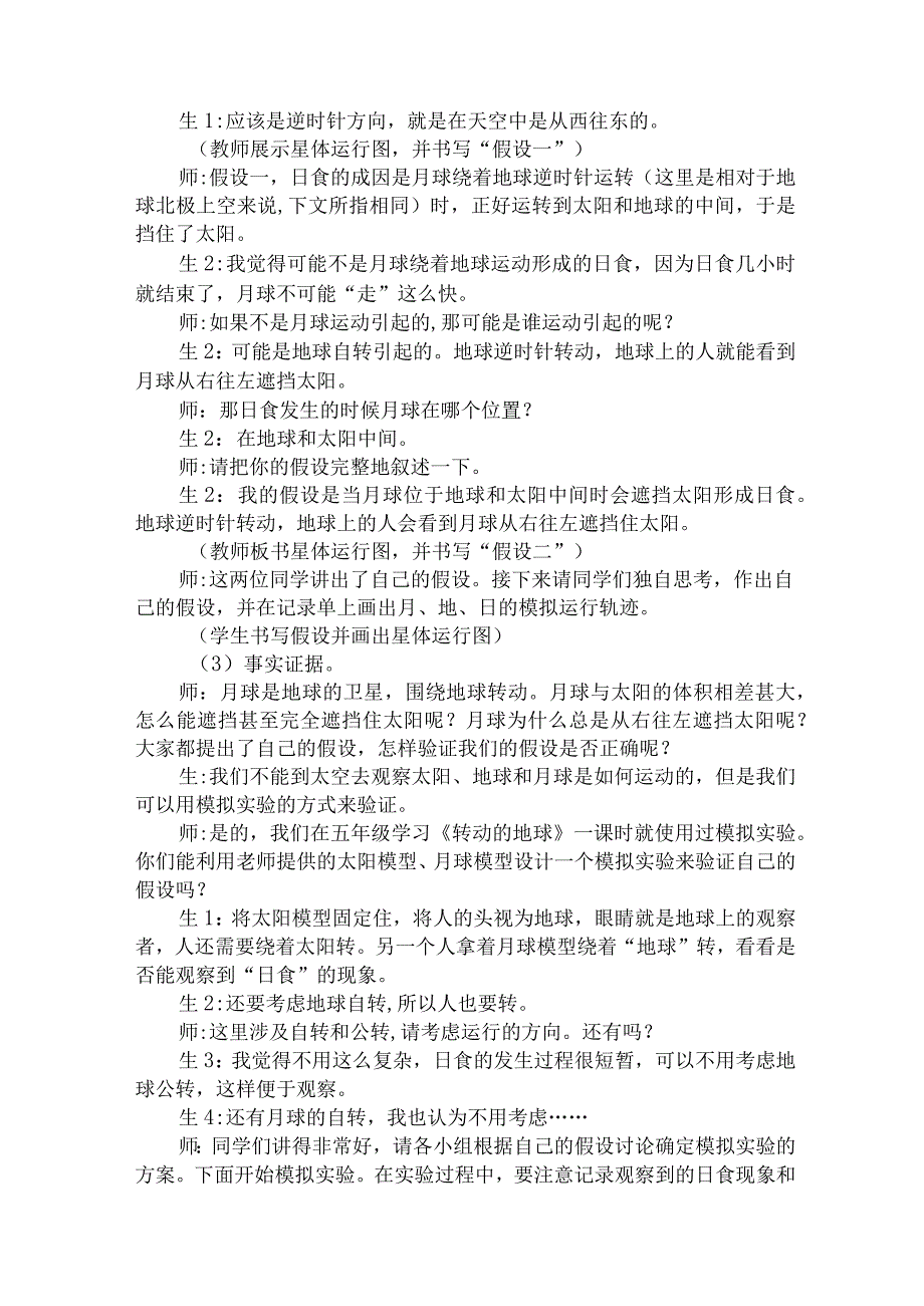 大象版科学六年级上册31《月球地球和太阳》教学设计.docx_第3页