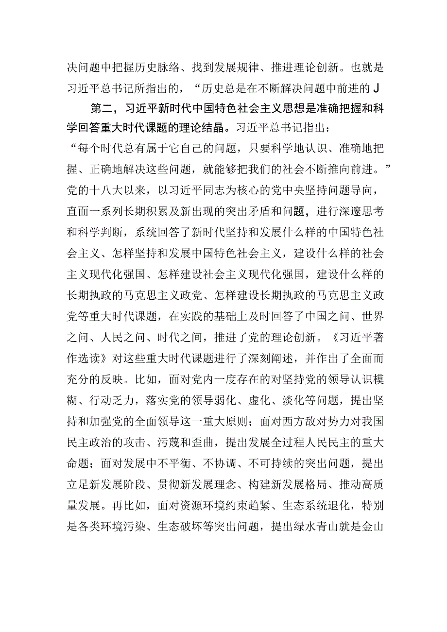 坚持问题导向++破解发展难题.docx_第2页