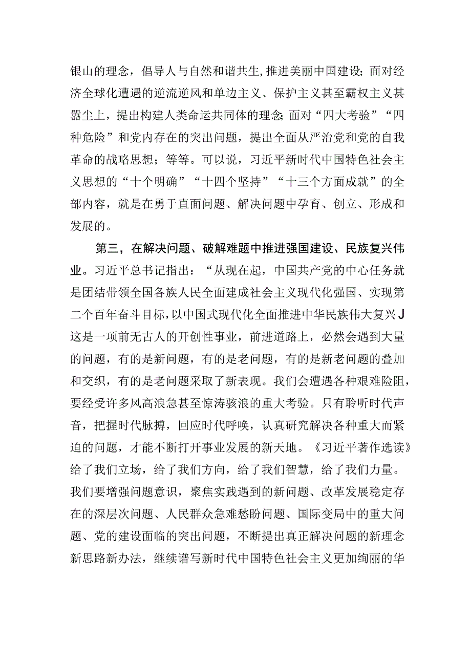 坚持问题导向++破解发展难题.docx_第3页