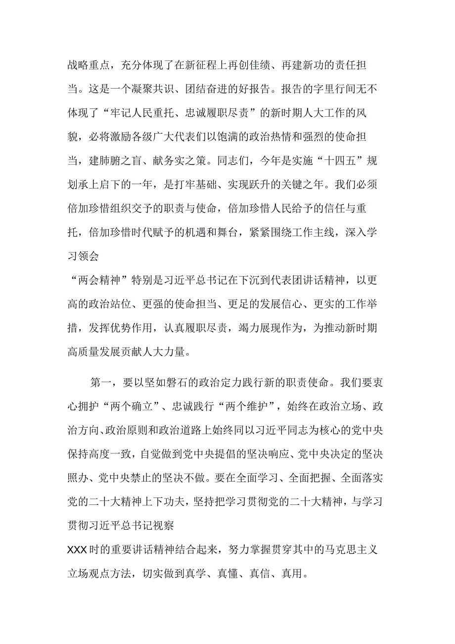 学习2023年全国两会精神研讨会上的发言合集2篇.docx_第2页