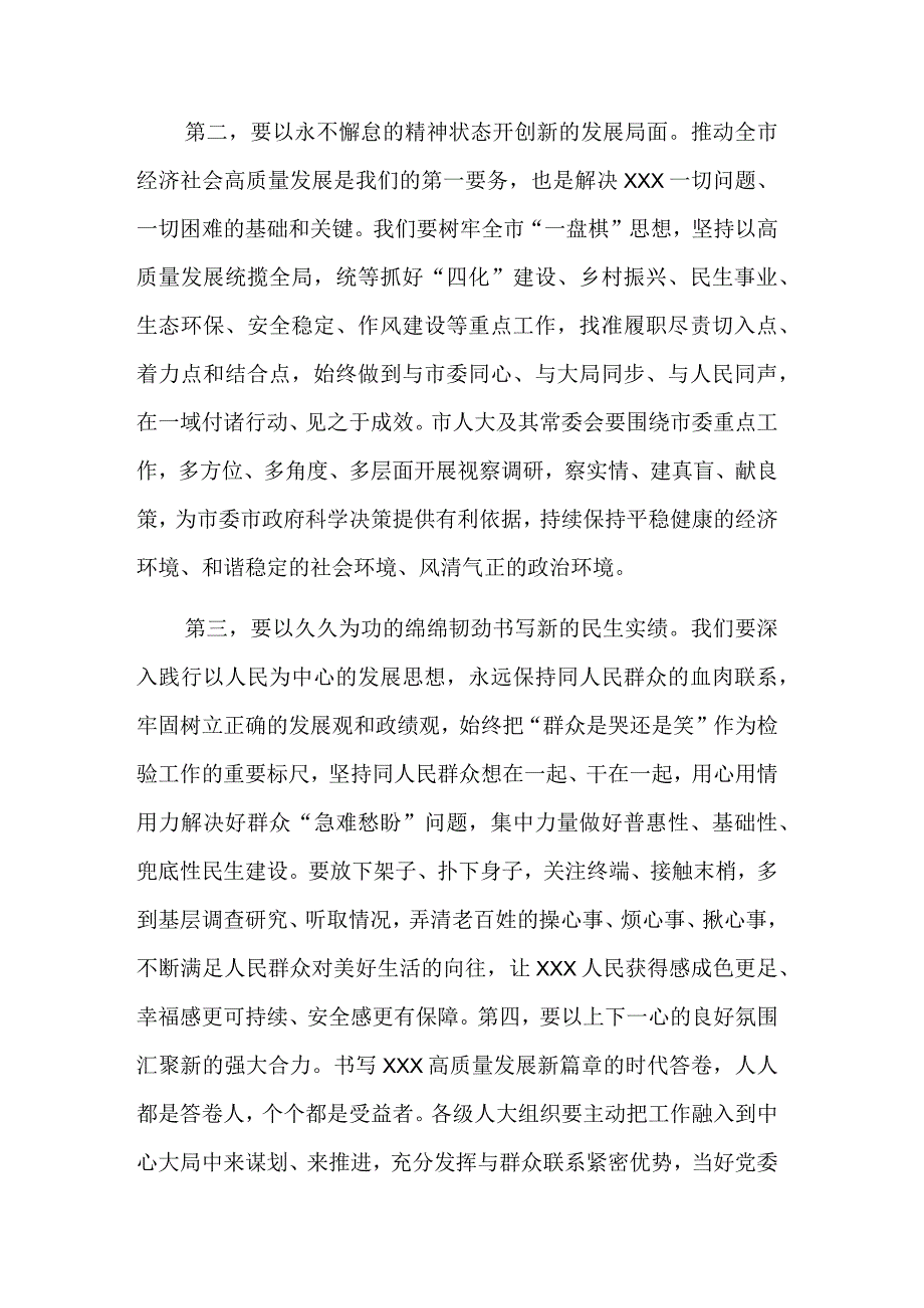 学习2023年全国两会精神研讨会上的发言合集2篇.docx_第3页