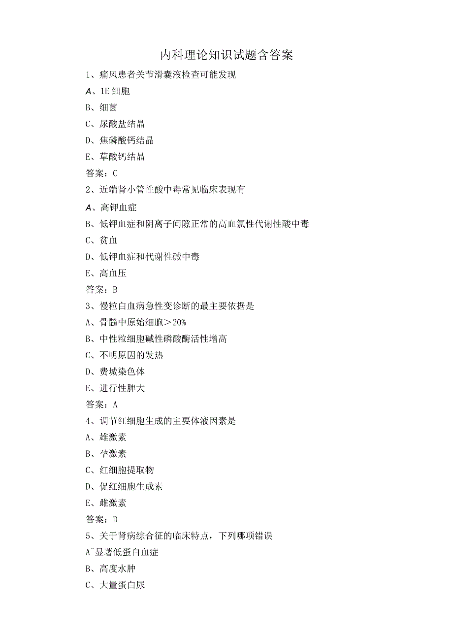 内科理论知识试题含答案.docx_第1页