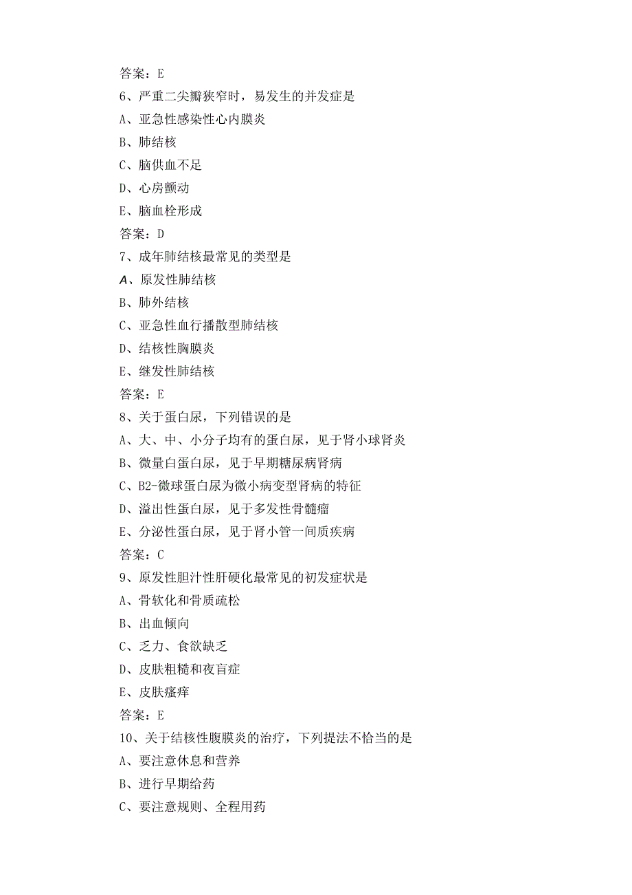 内科理论知识试题含答案.docx_第3页