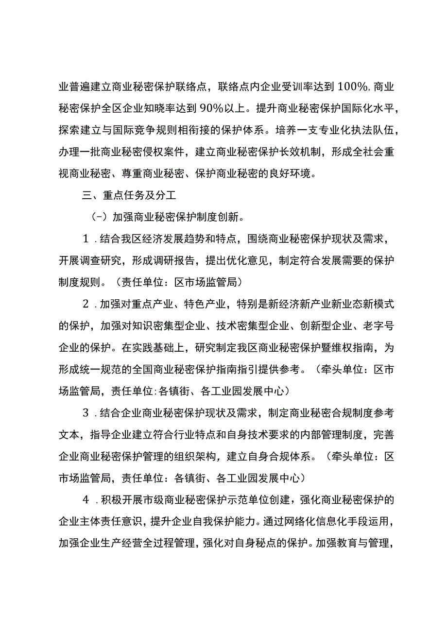 关于开展商业秘密保护创新试点的实施方案.docx_第2页