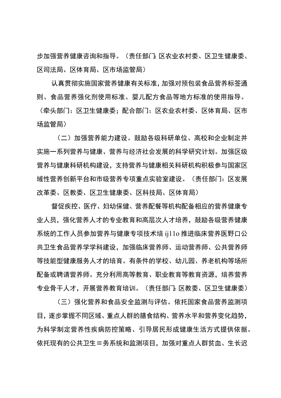 关于新时代国民营养计划的实施方案.docx_第3页