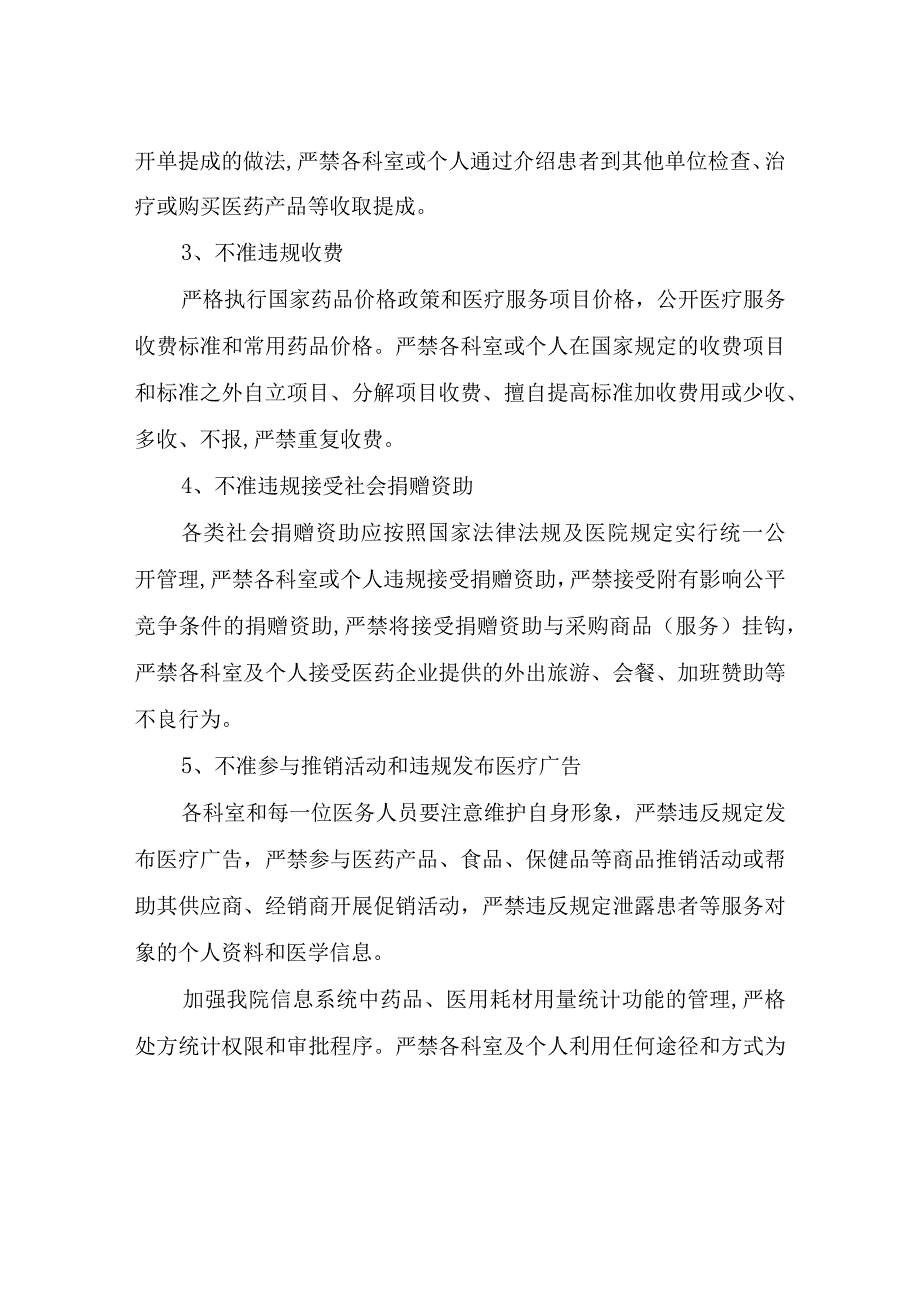 加强行风建设严格落实九不准活动实施方案.docx_第2页