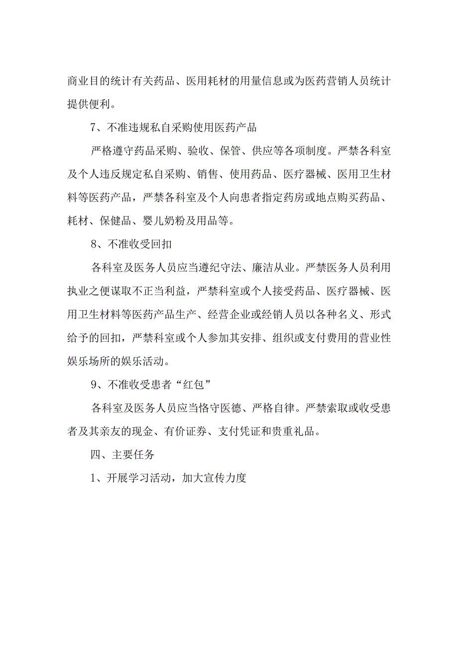 加强行风建设严格落实九不准活动实施方案.docx_第3页