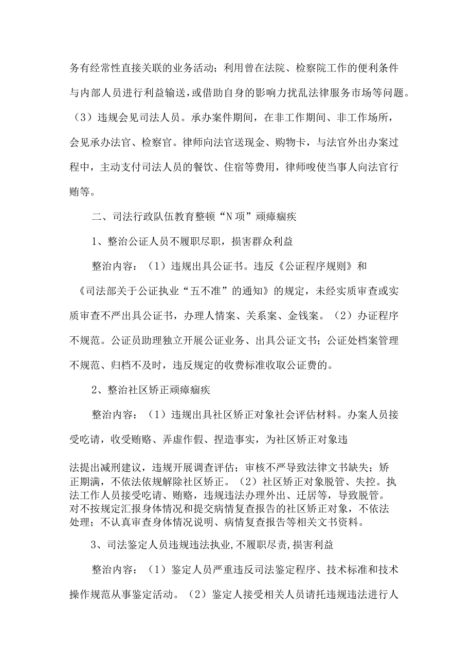 司法局重点整治问题清单.docx_第3页