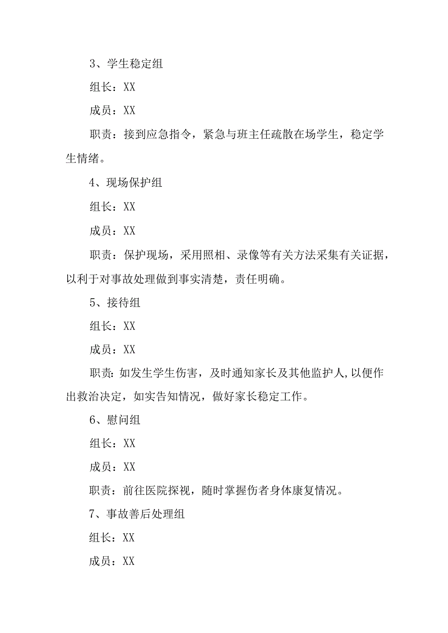 小学大型活动安全事故应急处理预案五篇汇编范文.docx_第2页