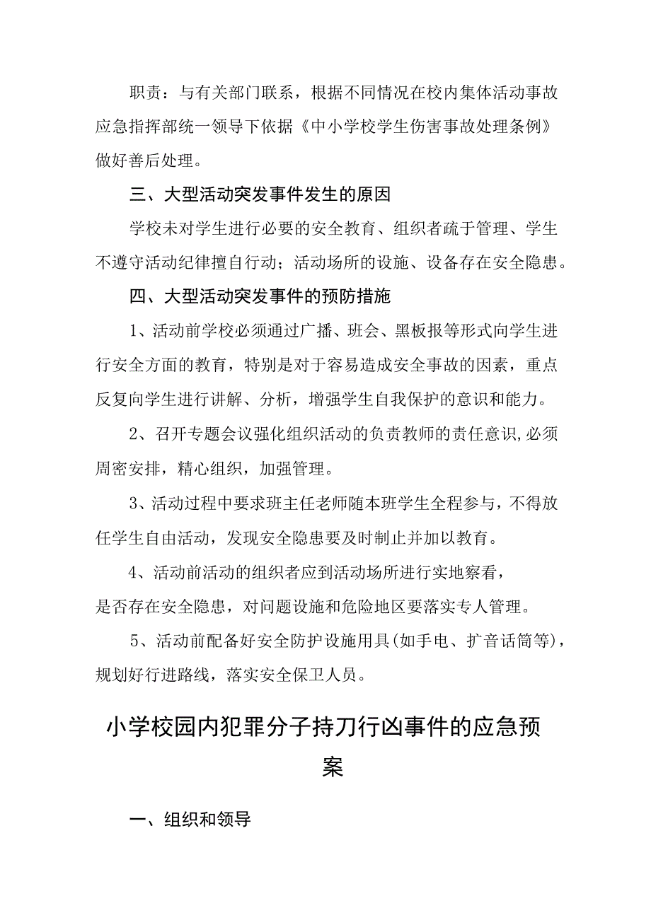 小学大型活动安全事故应急处理预案五篇汇编范文.docx_第3页