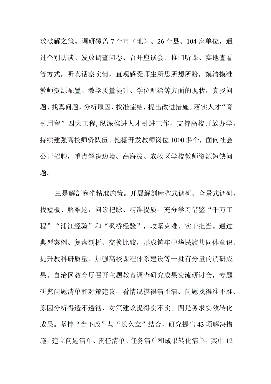 在主题教育调查研究和案例分析工作座谈会上的发言4篇.docx_第1页