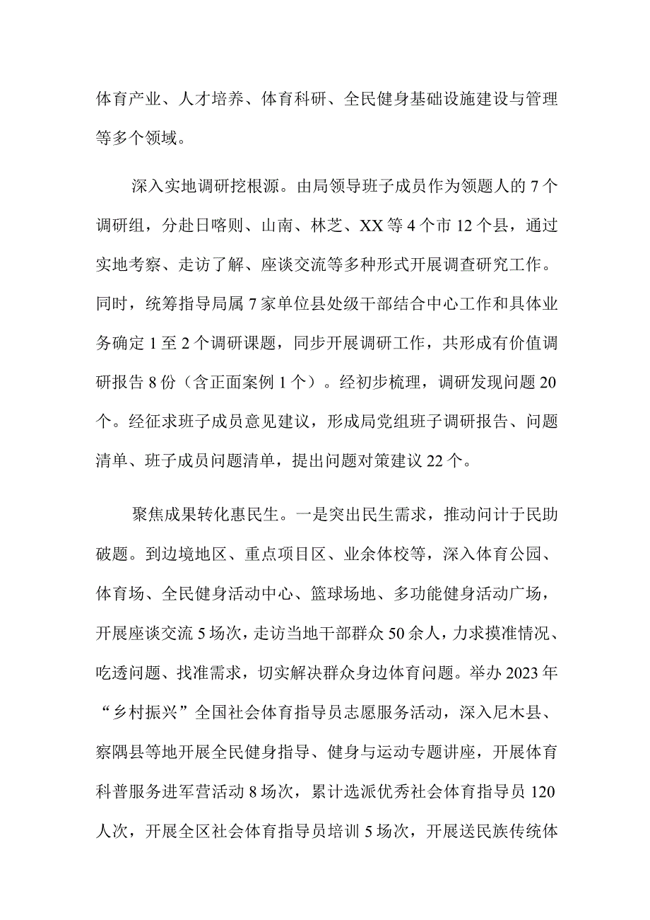 在主题教育调查研究和案例分析工作座谈会上的发言4篇.docx_第3页