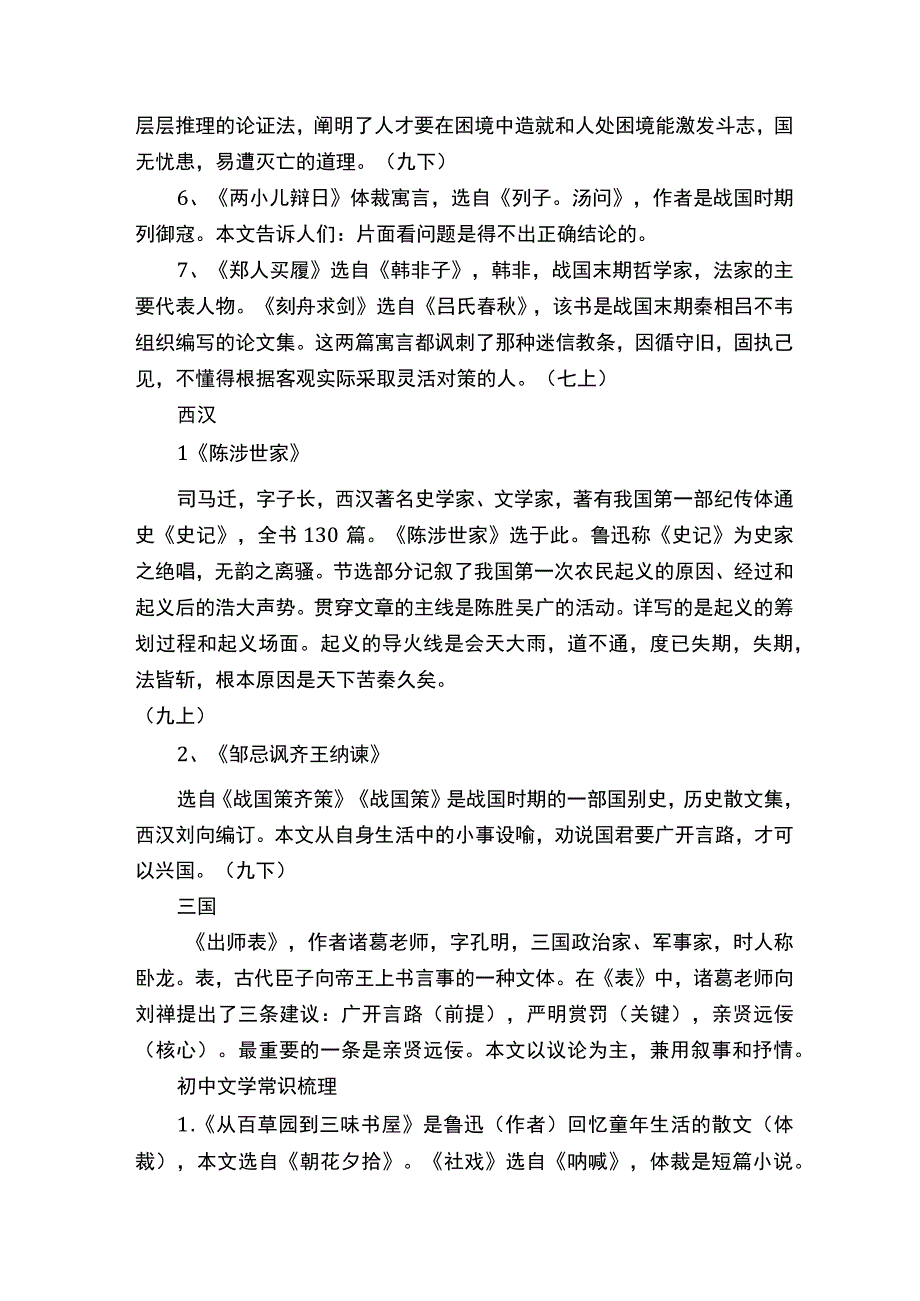 初中必背文学常识.docx_第2页