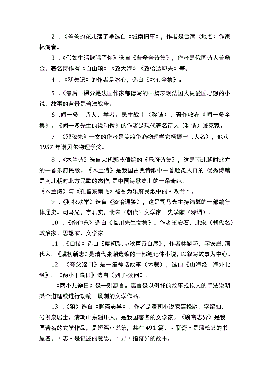 初中必背文学常识.docx_第3页