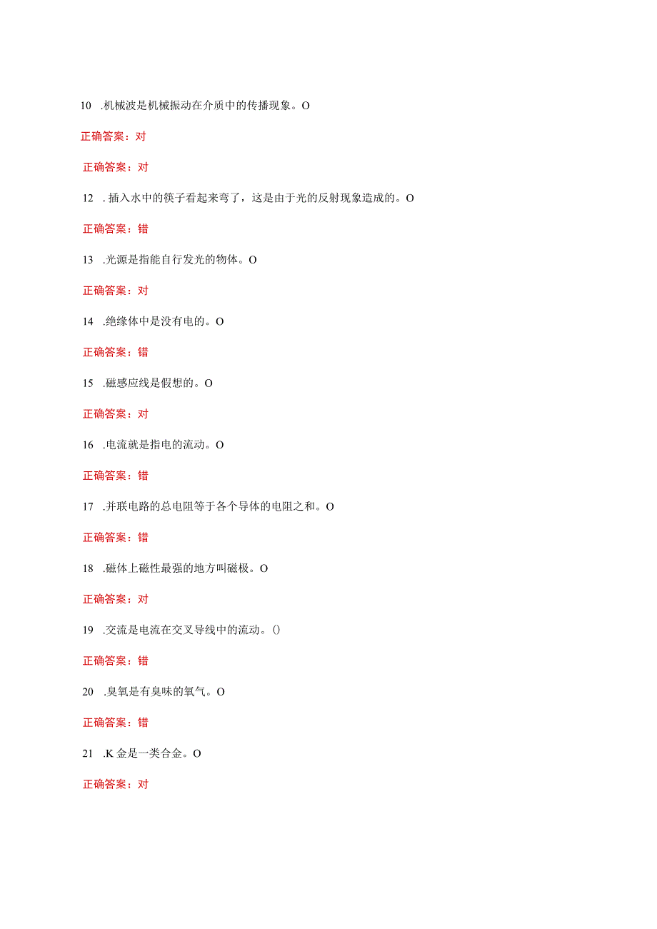 国家开放大学一网一平台电大《自然科学基础》形考任务计分作业2及4网考题库答案.docx_第2页