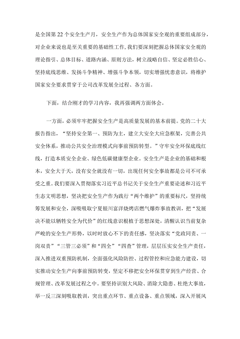 在公司党委理论学习中心组安全专题研讨交流会上的发言材料.docx_第2页