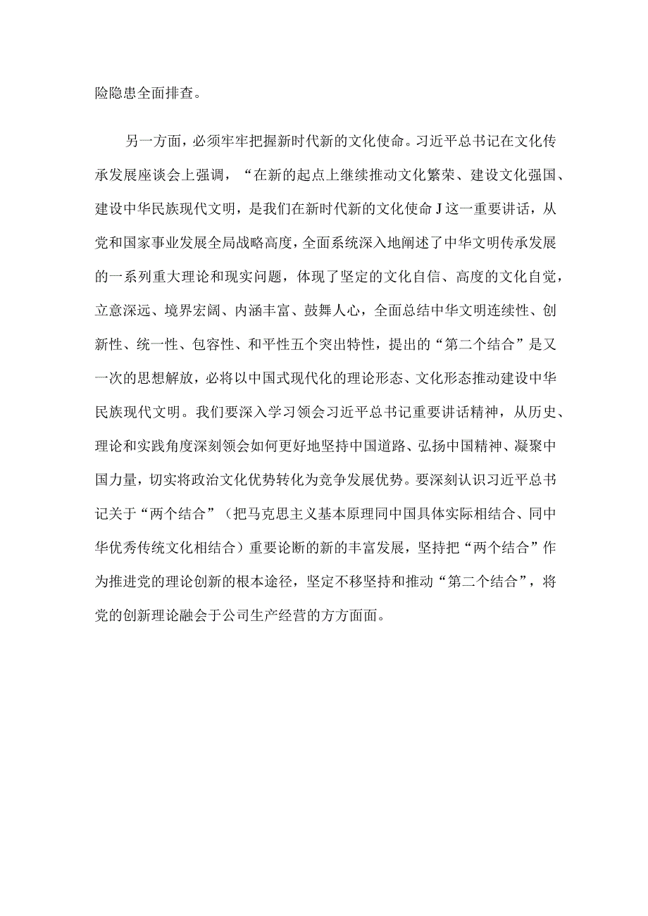 在公司党委理论学习中心组安全专题研讨交流会上的发言材料.docx_第3页