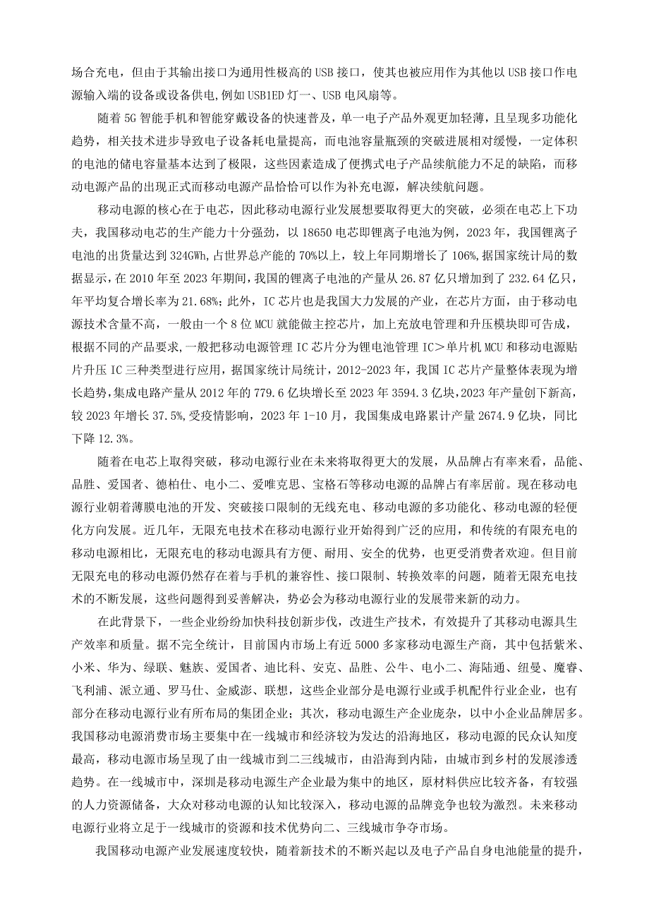 南昌市市场监督管理局2023年移动电源产品质量监督抽检实施方案.docx_第2页