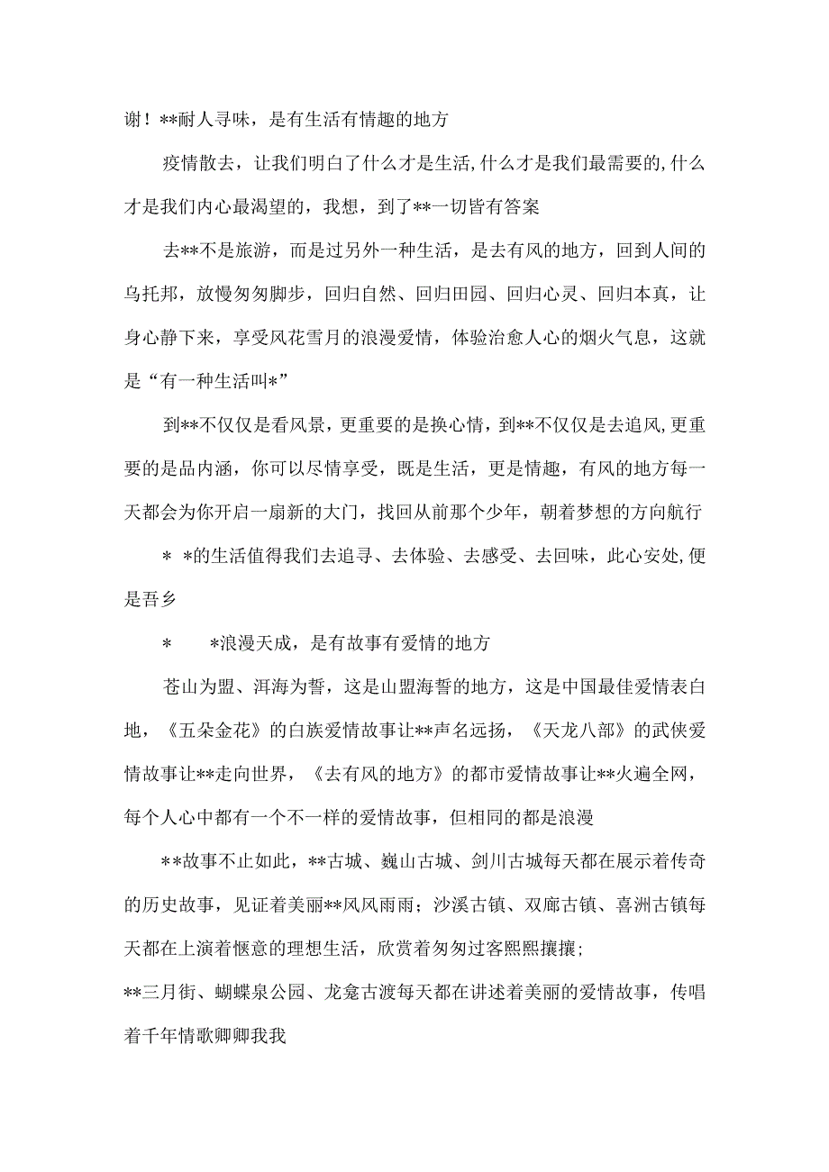 在文旅产品与项目推介会上致辞.docx_第3页