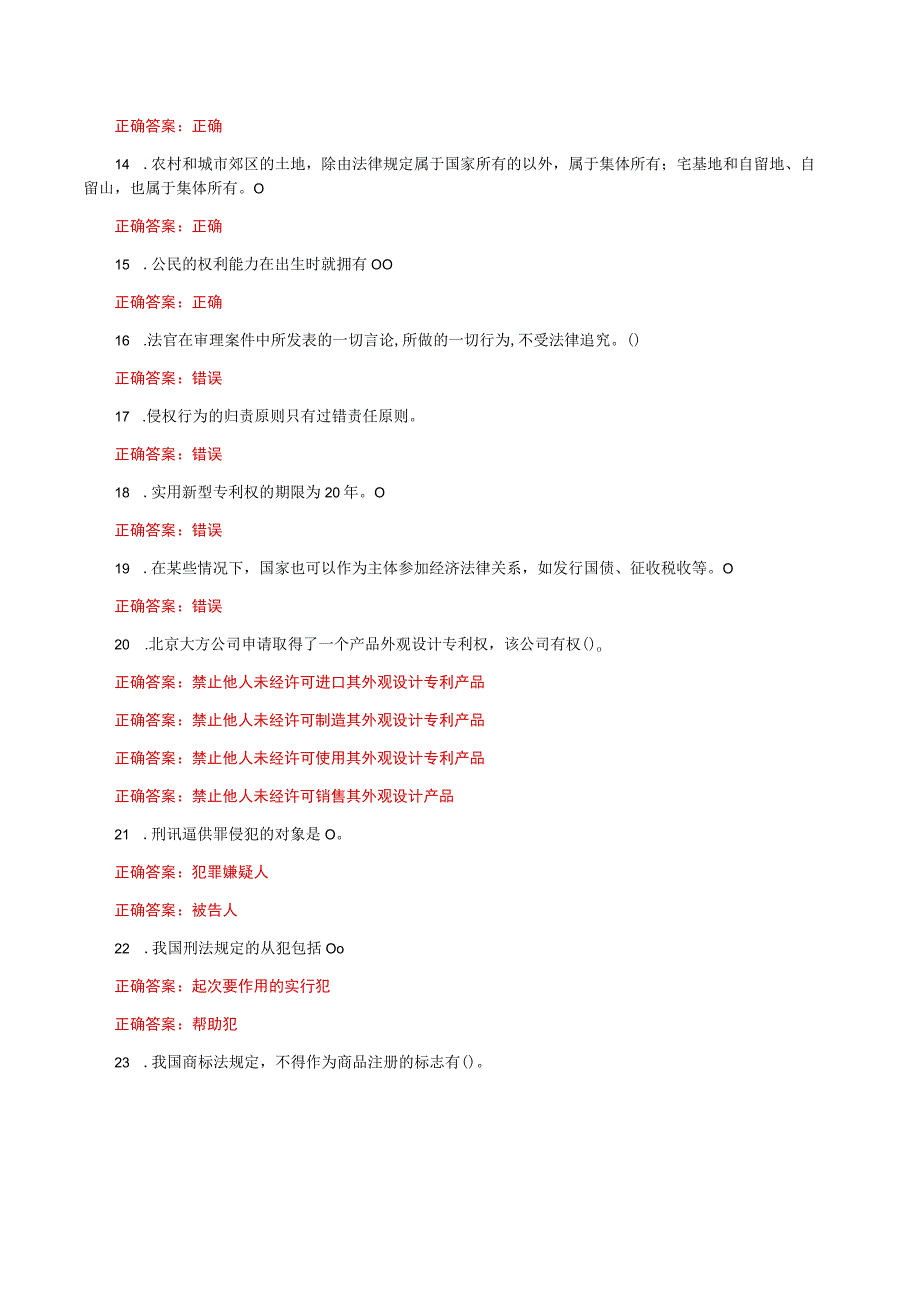 国家开放大学一网一平台电大《实用法律基础》形考任务作业练习3网考题库及答案.docx_第3页