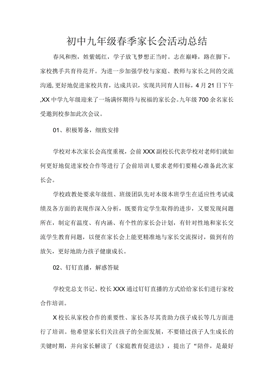 初中九年级春季家长会活动总结.docx_第1页