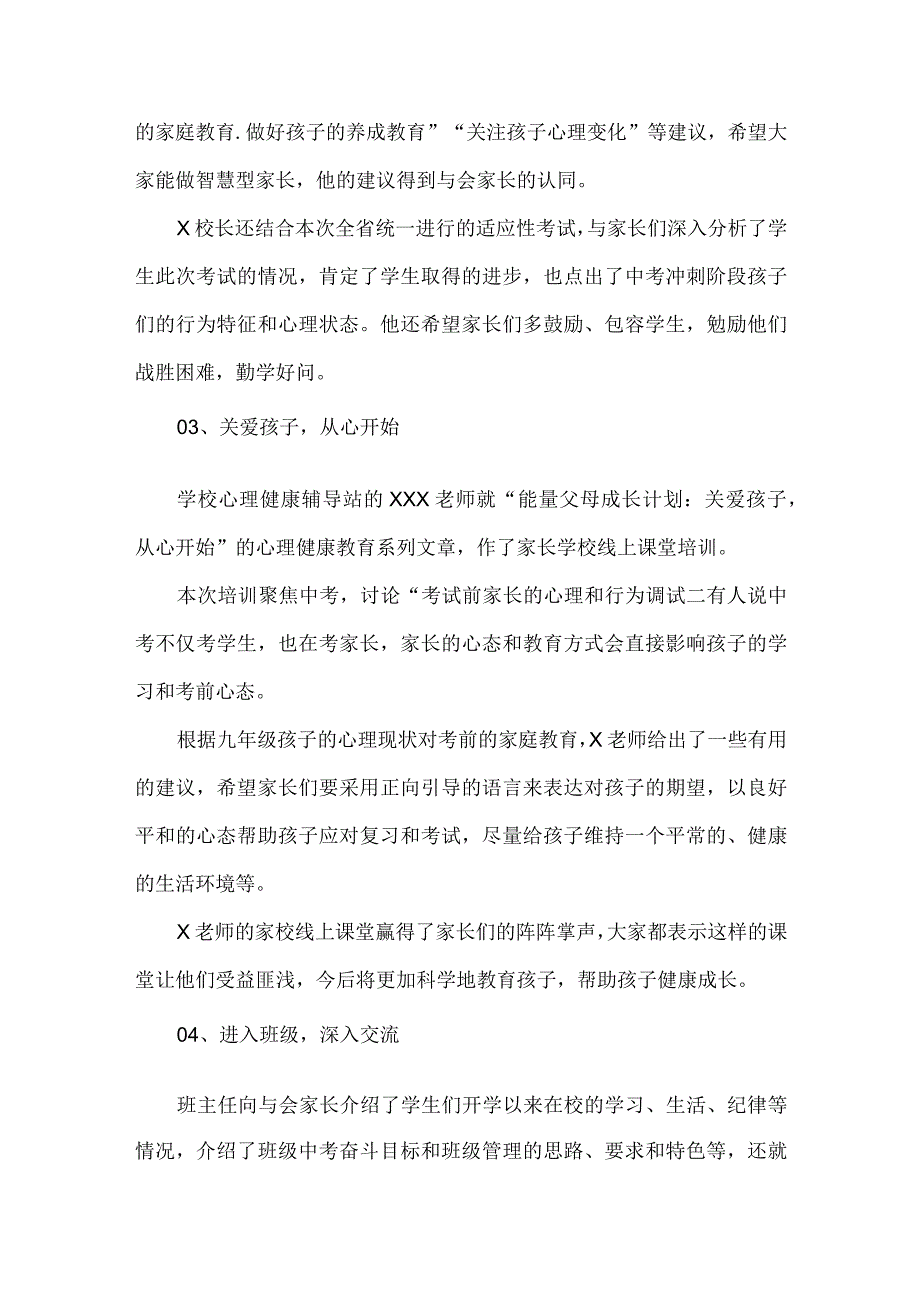 初中九年级春季家长会活动总结.docx_第2页