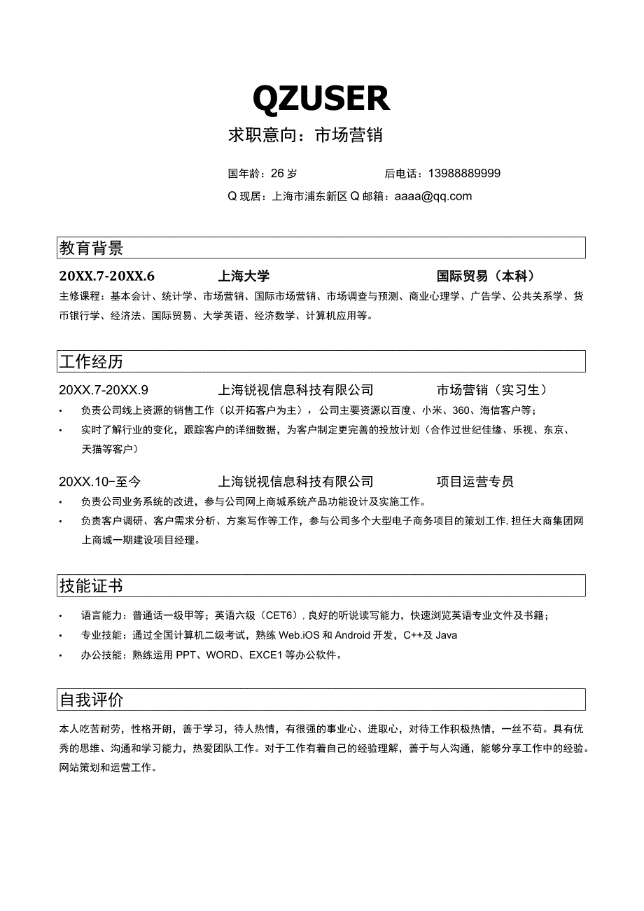 多页面通用个人简历6商务.docx_第2页