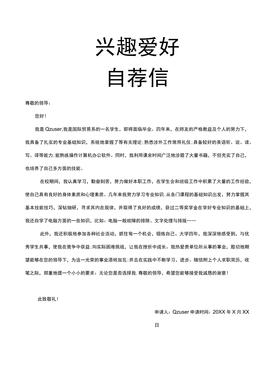 多页面通用个人简历6商务.docx_第3页