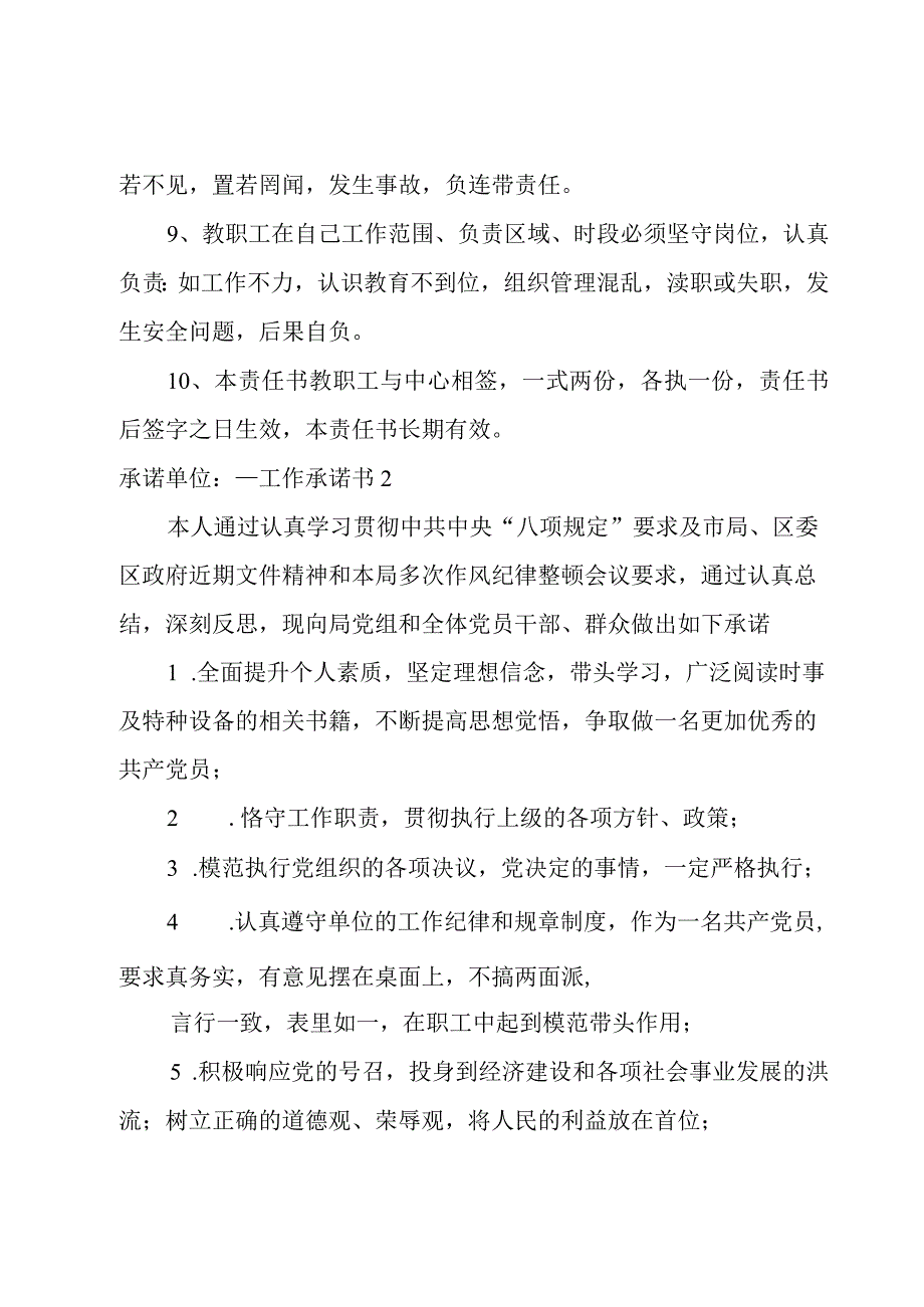 工作承诺书15篇.docx_第2页